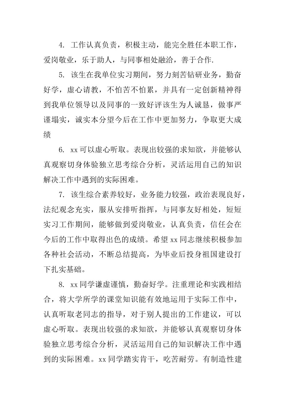 大学生评语模板_第2页