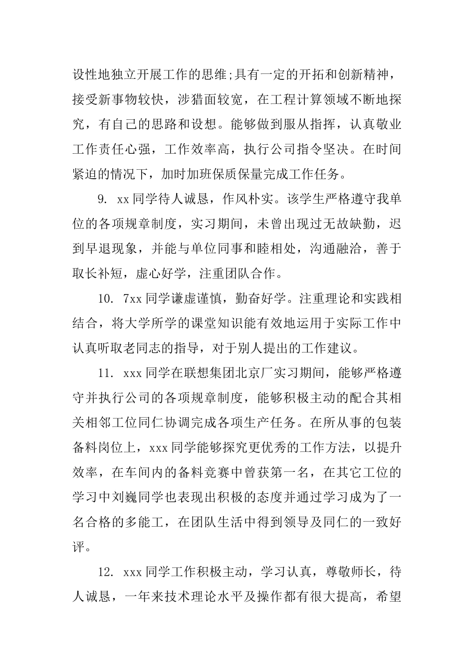 大学生评语模板_第3页