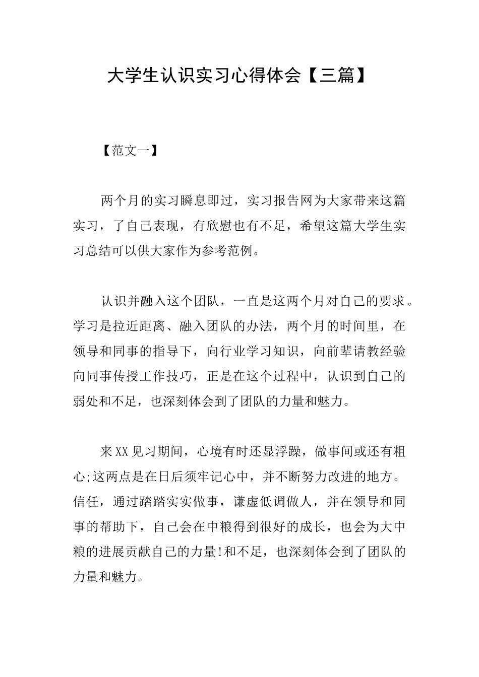 大学生认识实习心得体会_第1页