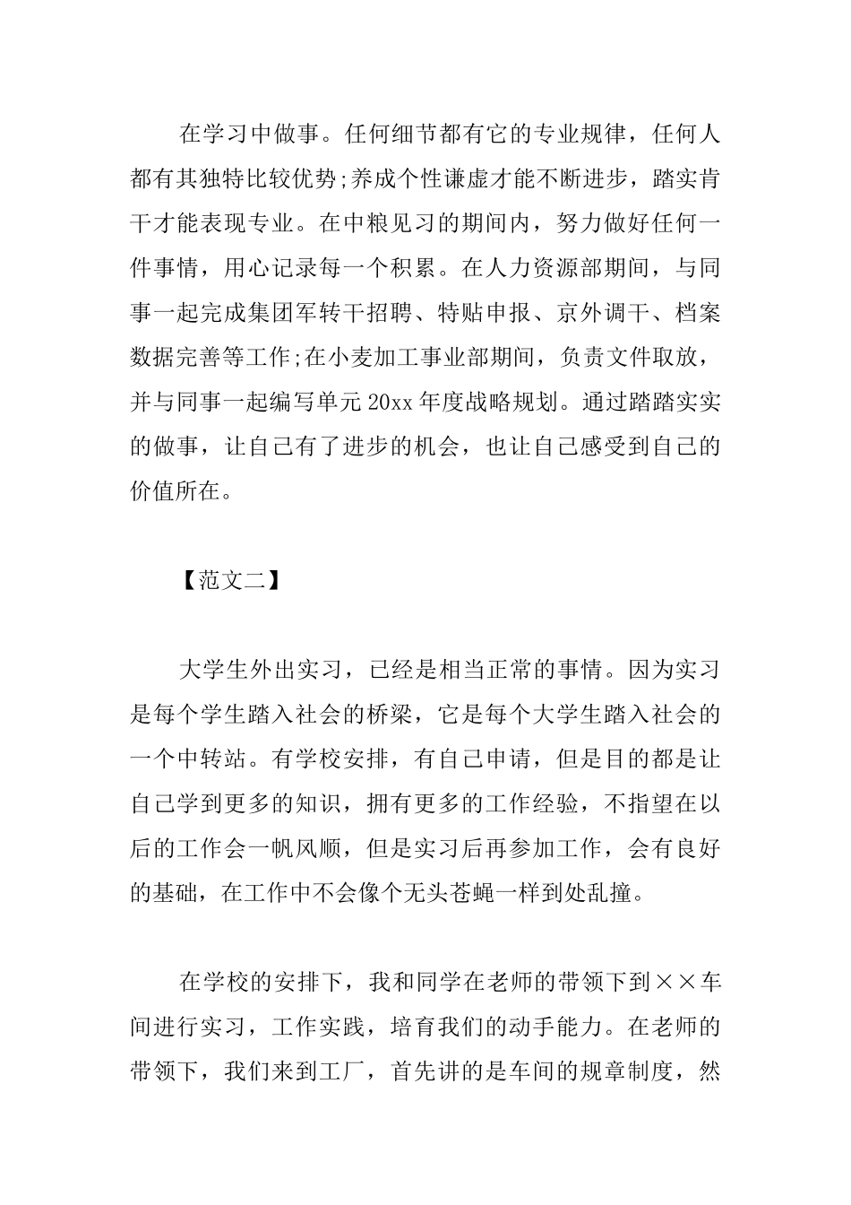 大学生认识实习心得体会_第2页