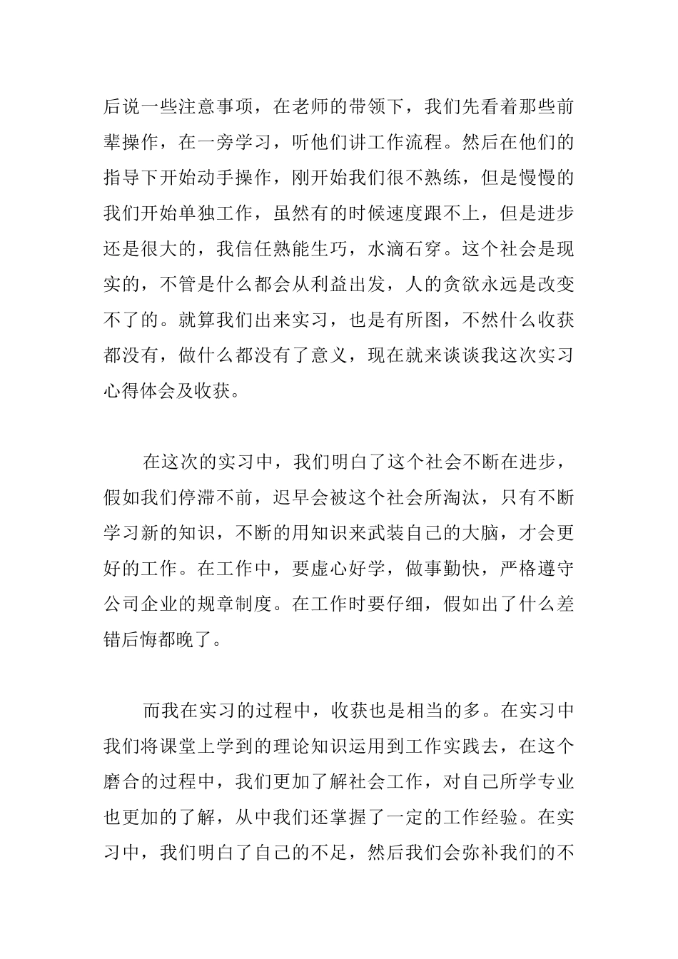 大学生认识实习心得体会_第3页