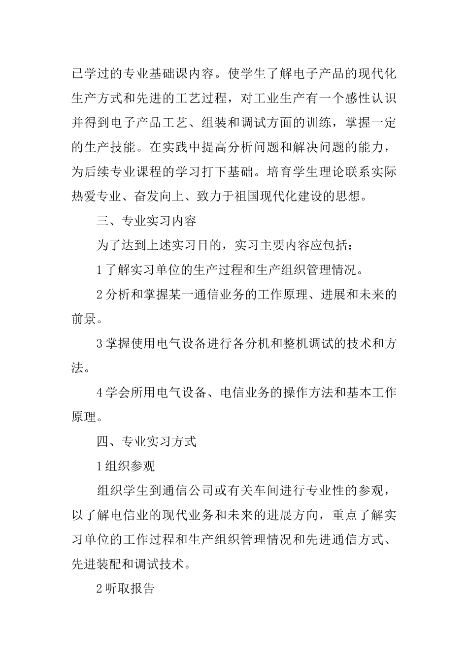 大学生认识实习报告模板_第2页