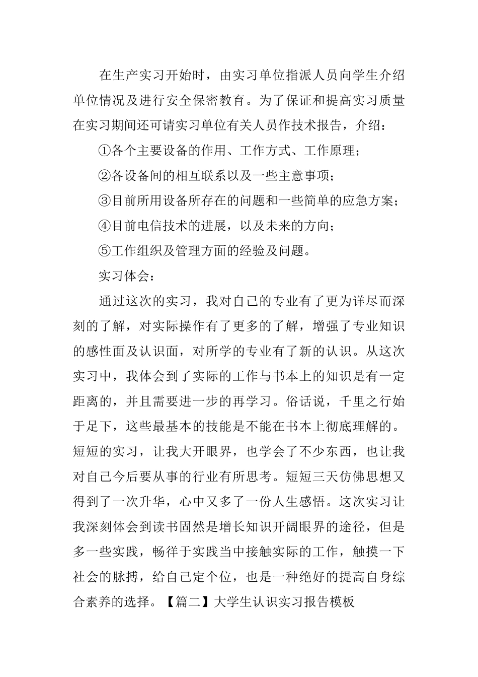 大学生认识实习报告模板_第3页