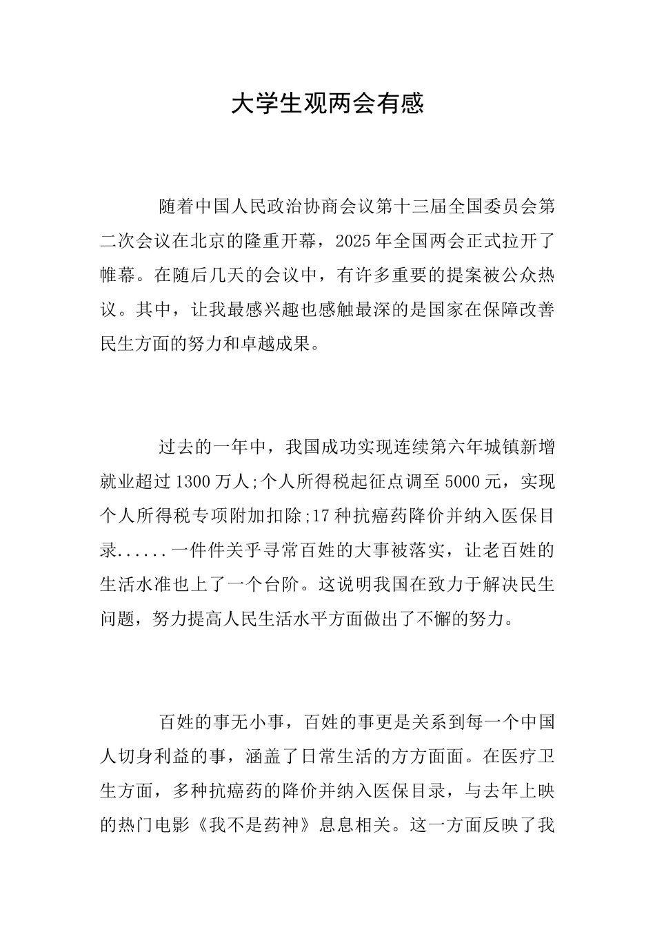 大学生观两会有感_第1页