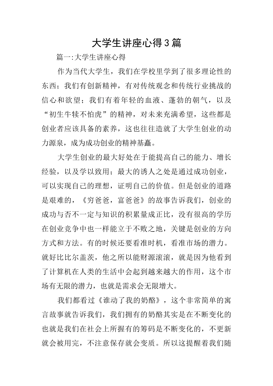 大学生讲座心得3篇_第1页