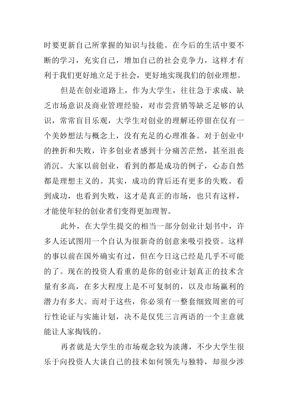 大学生讲座心得3篇_第2页