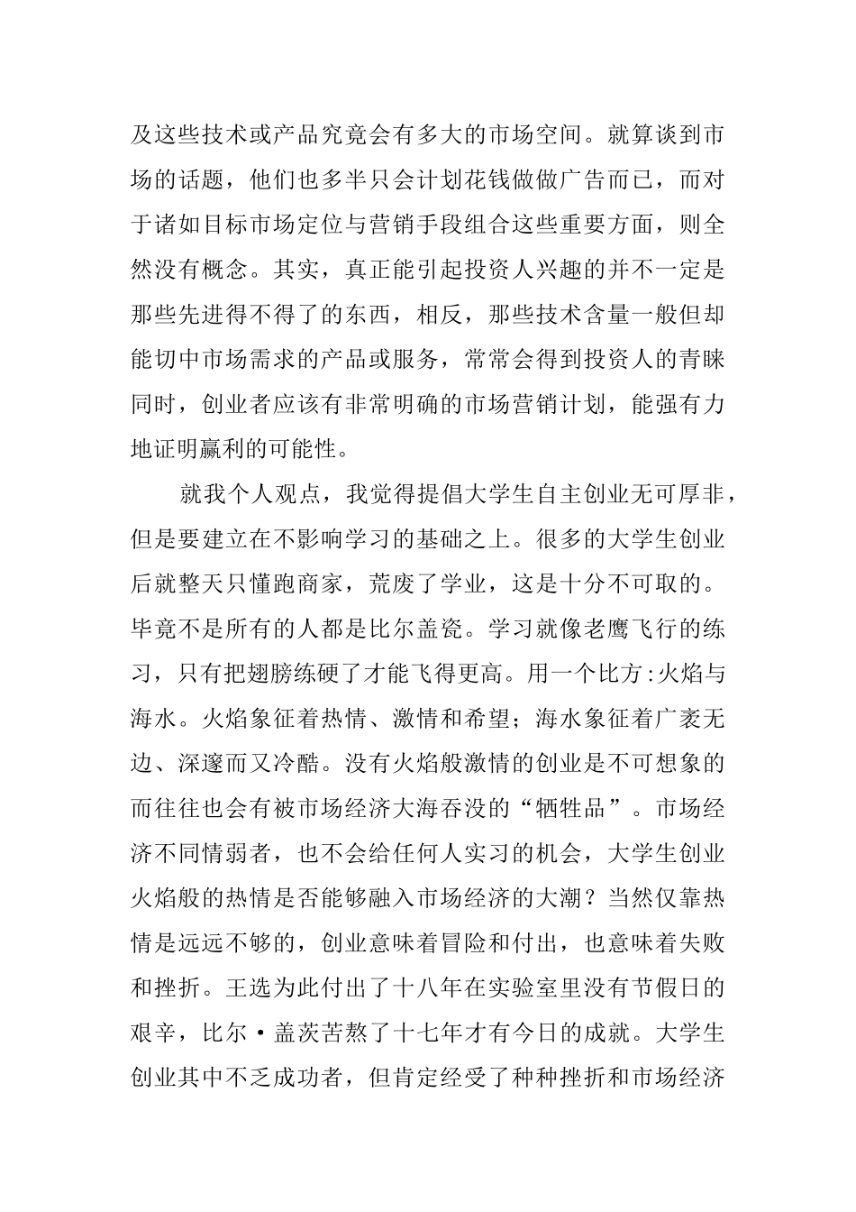 大学生讲座心得3篇_第3页