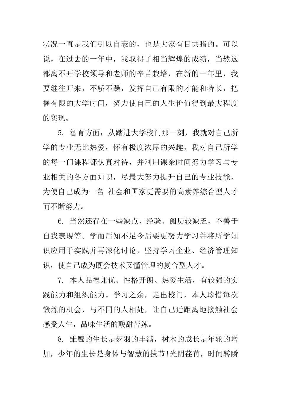 大学生论文自我评语_第2页