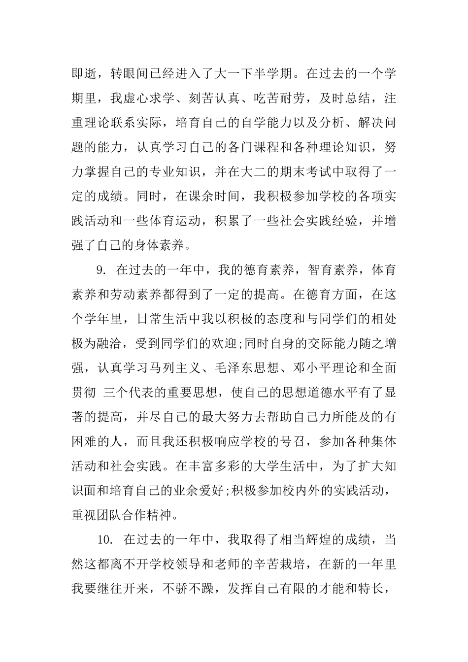 大学生论文自我评语_第3页