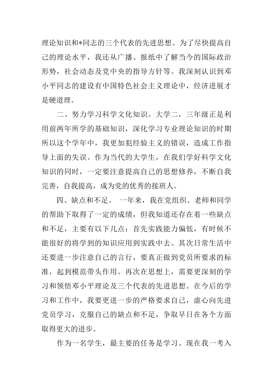 大学生评价2000字_第2页