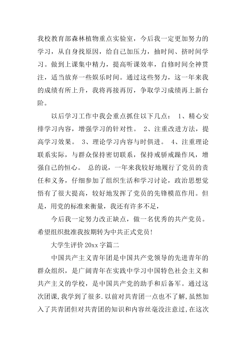 大学生评价2000字_第3页