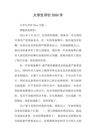 大学生评价2000字