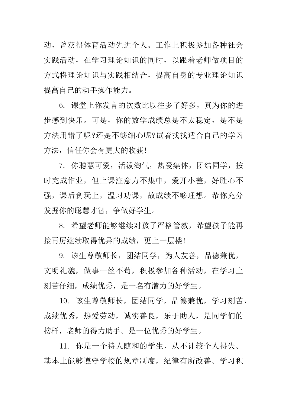 大学生评语鉴定_第2页