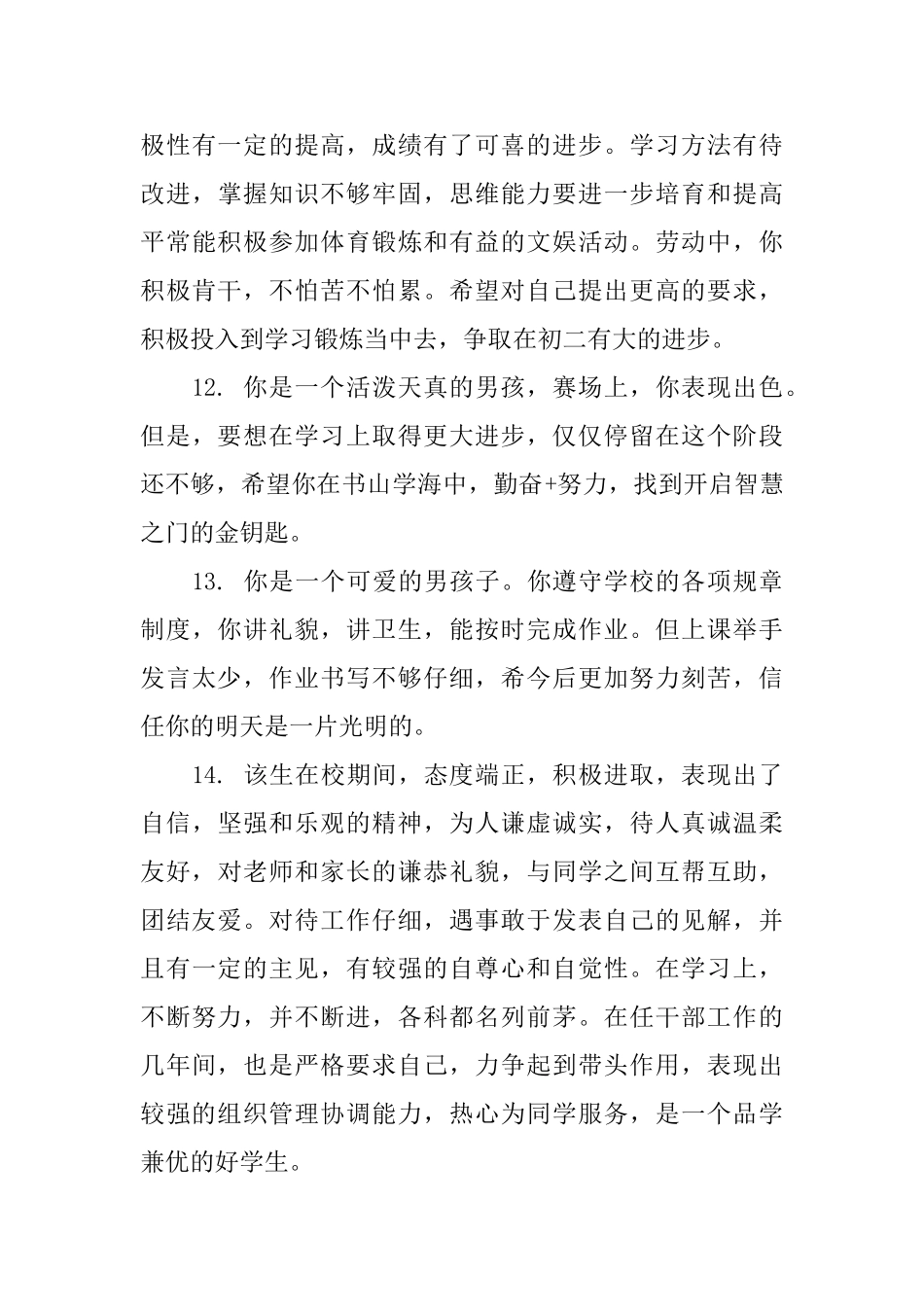 大学生评语鉴定_第3页