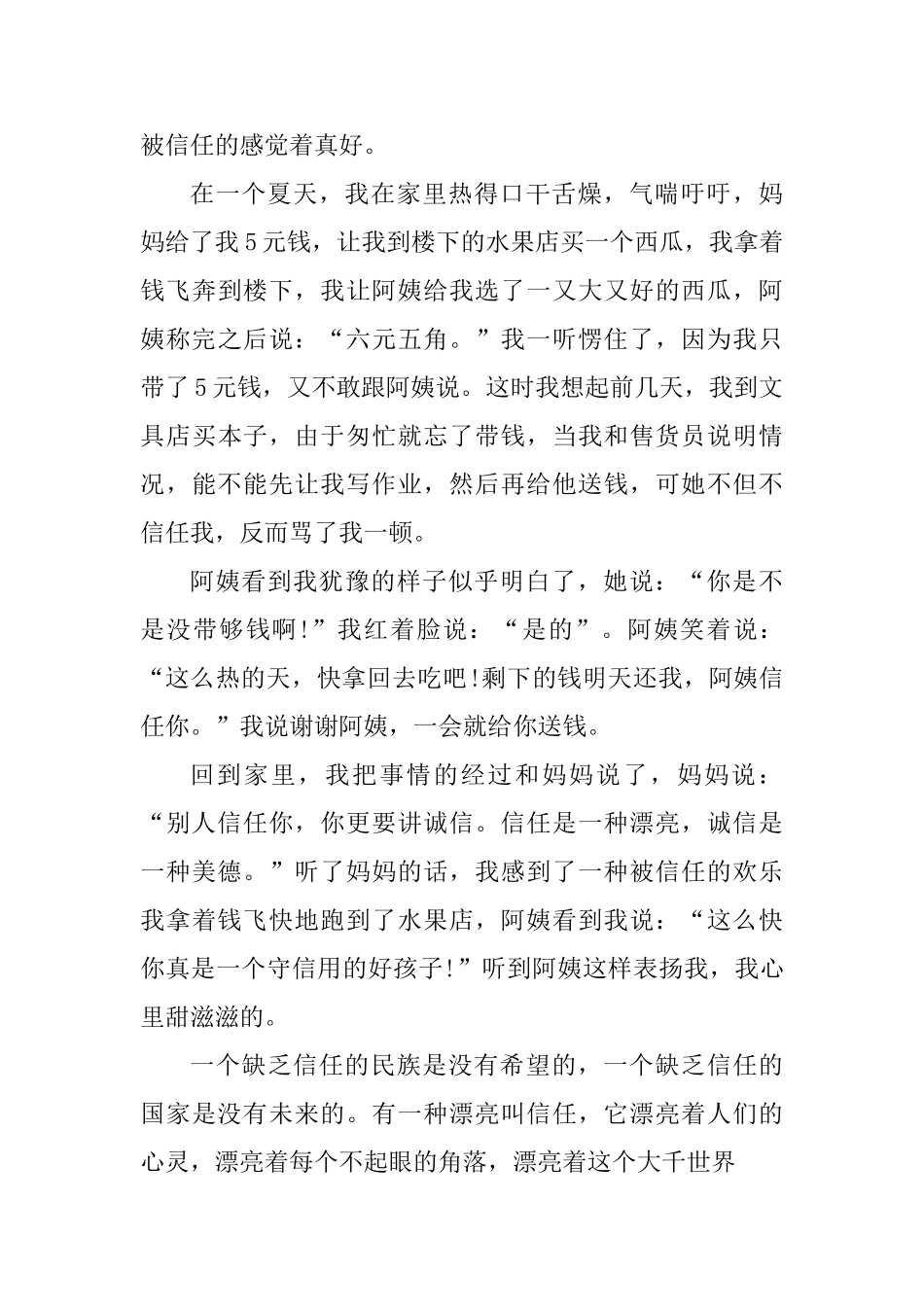 大学生诚信教育心得感悟_第3页