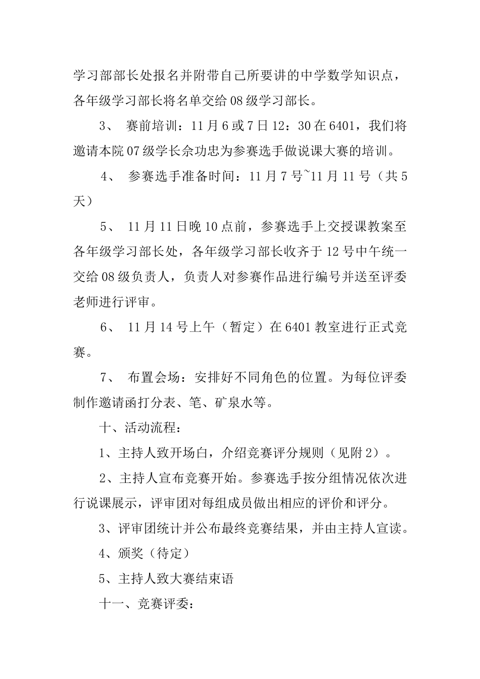 大学生说课大赛策划书_第2页