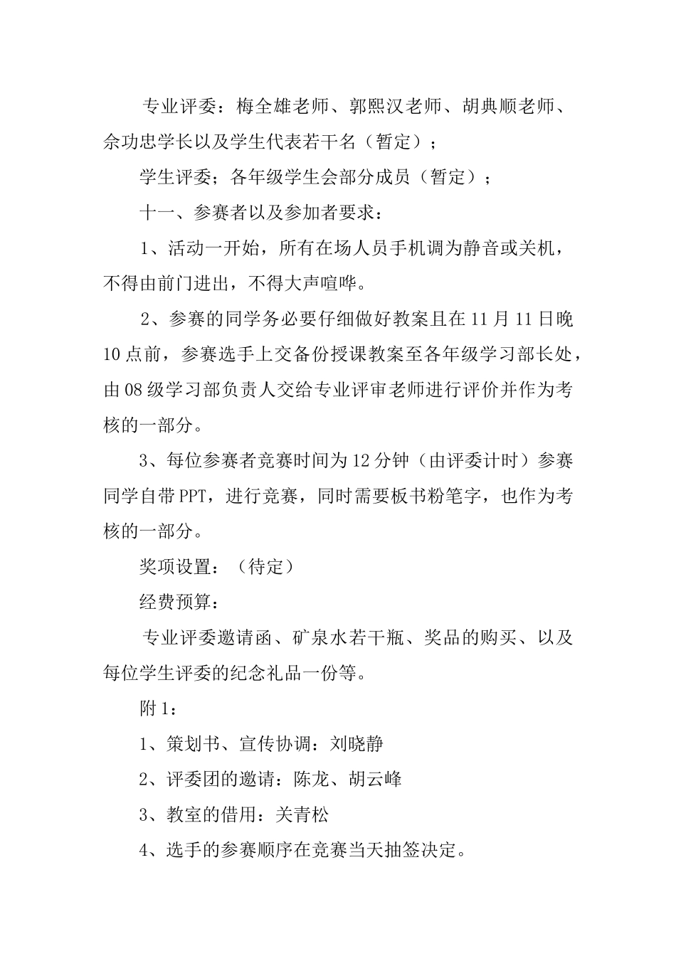 大学生说课大赛策划书_第3页