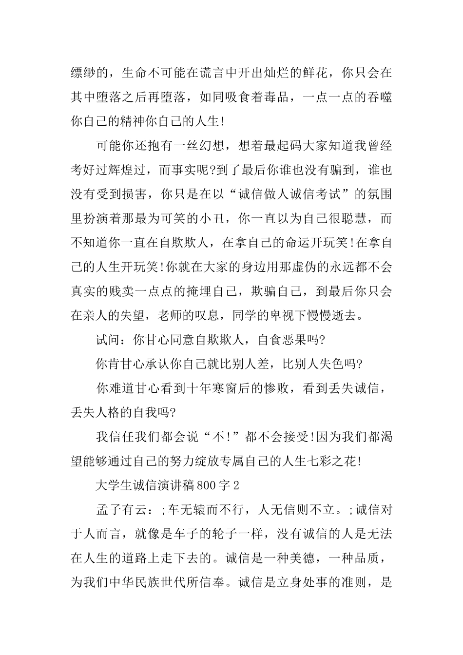 大学生诚信演讲稿800字_第3页
