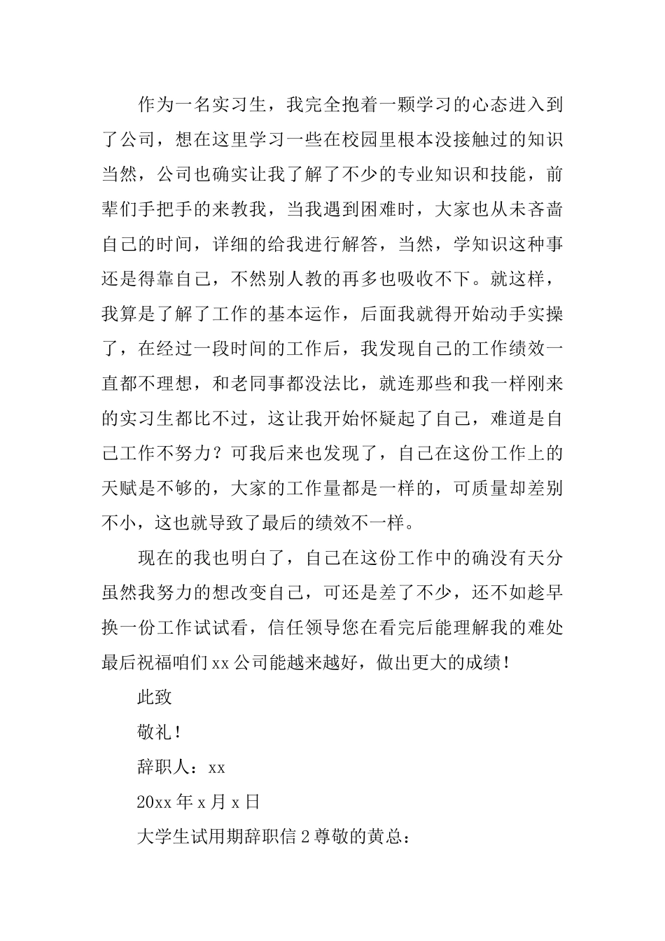 大学生试用期辞职信_第2页