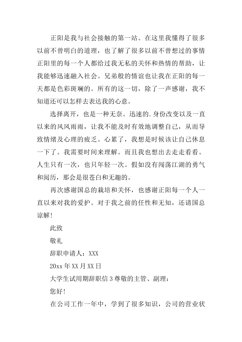 大学生试用期辞职信_第3页