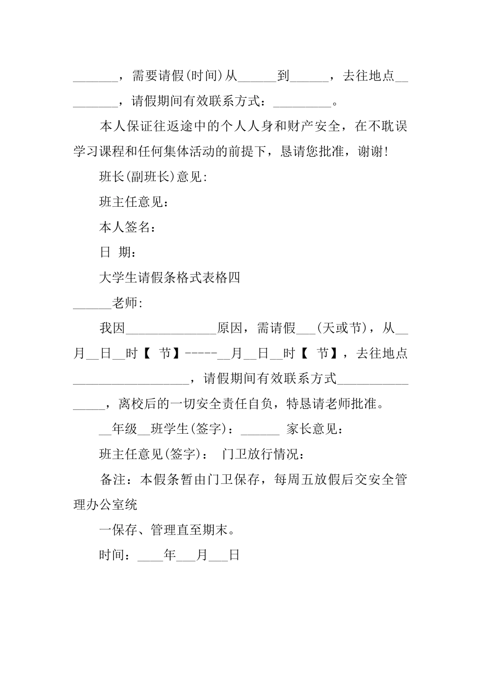大学生请假条范文四篇_第2页