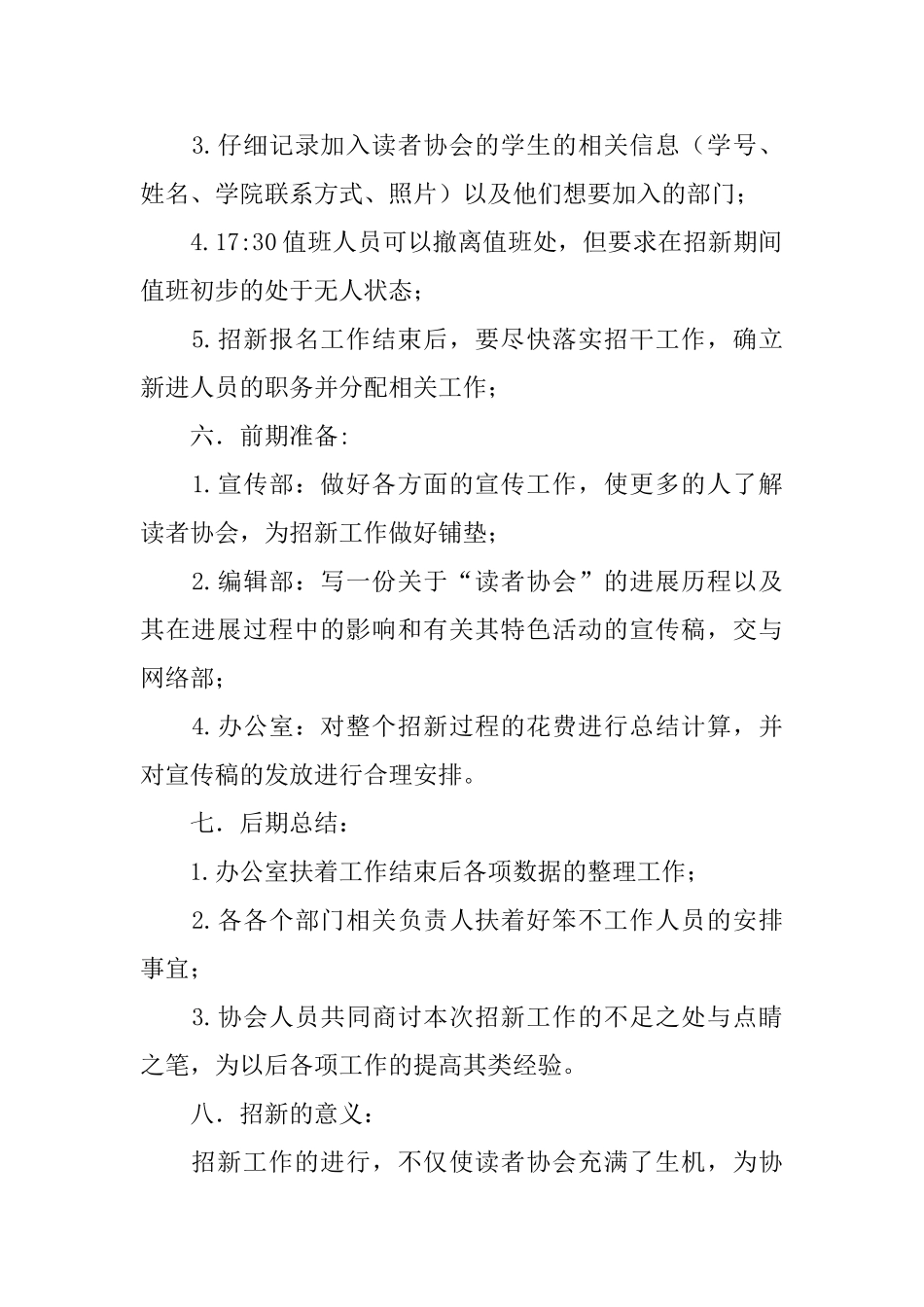 大学生读书协会招新策划书_第2页