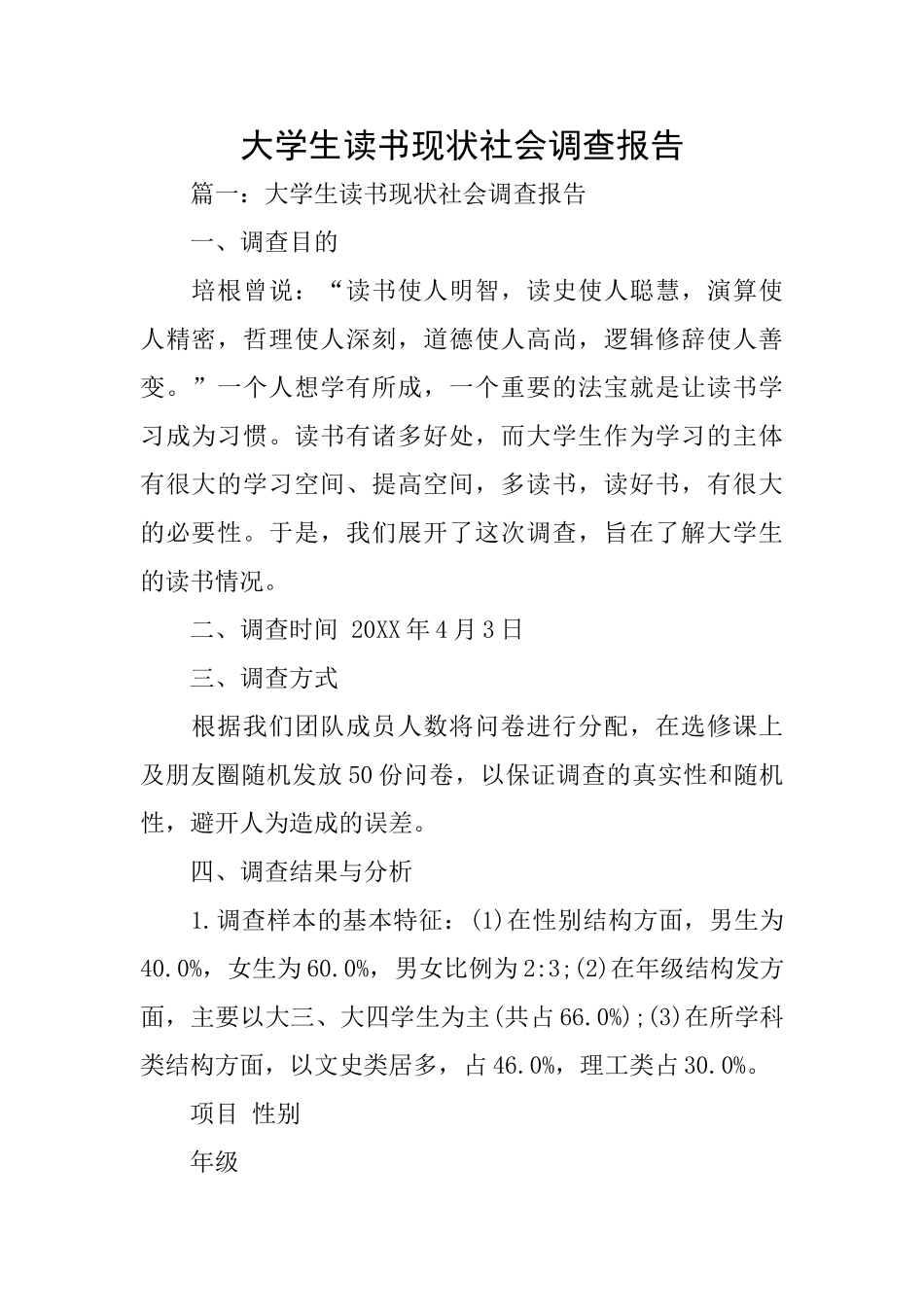 大学生读书现状社会调查报告_第1页