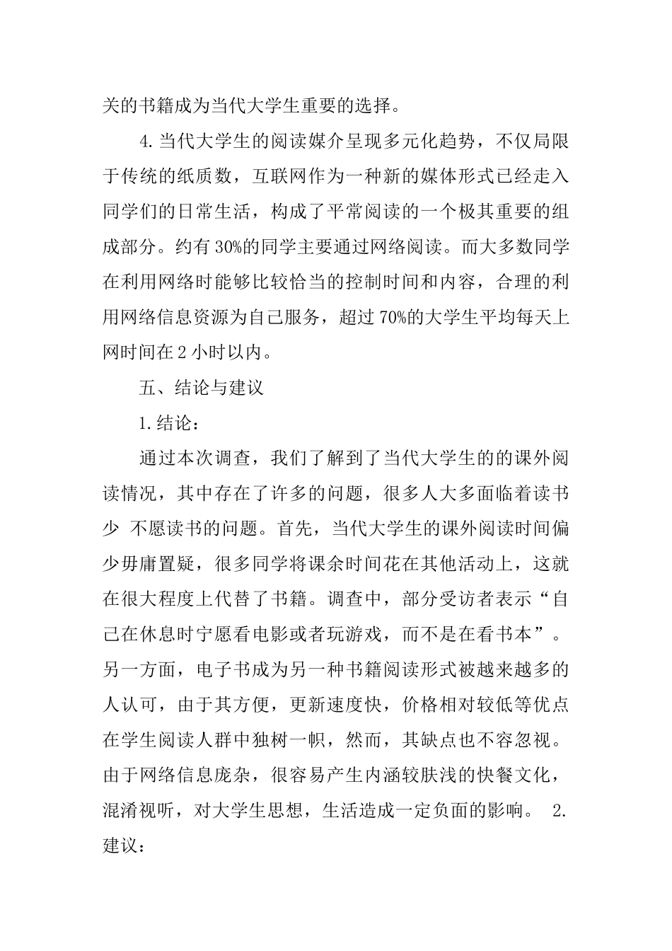大学生读书现状社会调查报告_第3页