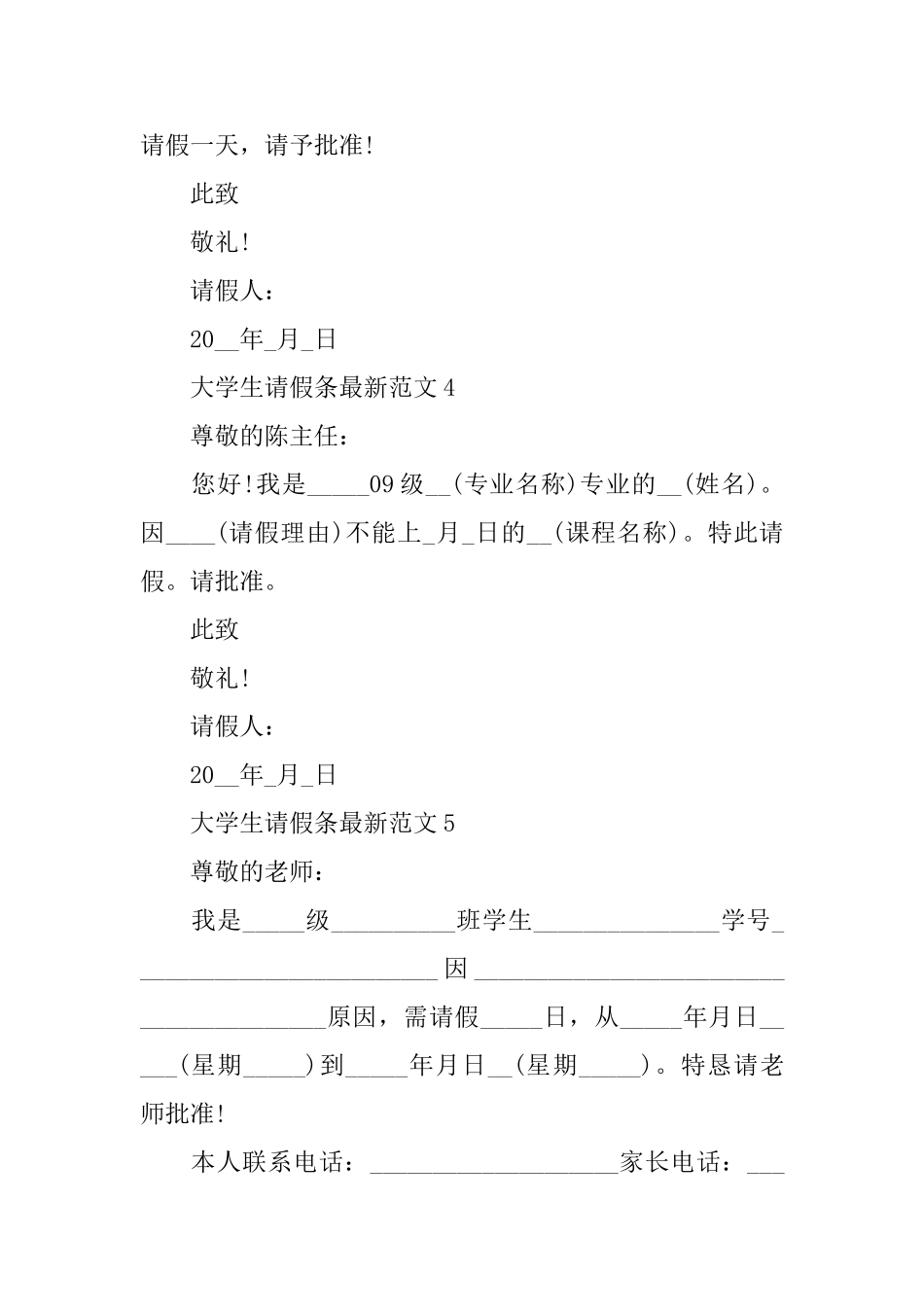 大学生请假条最新范文10篇_第2页