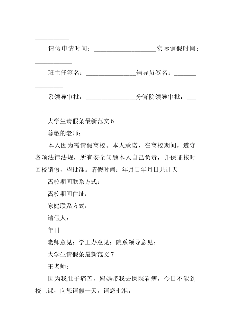 大学生请假条最新范文10篇_第3页