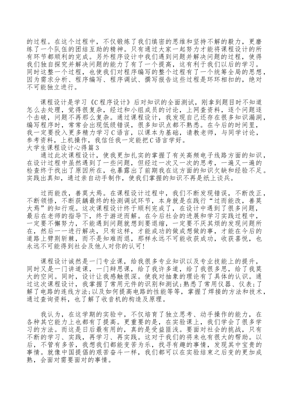 大学生课程设计心得_第2页