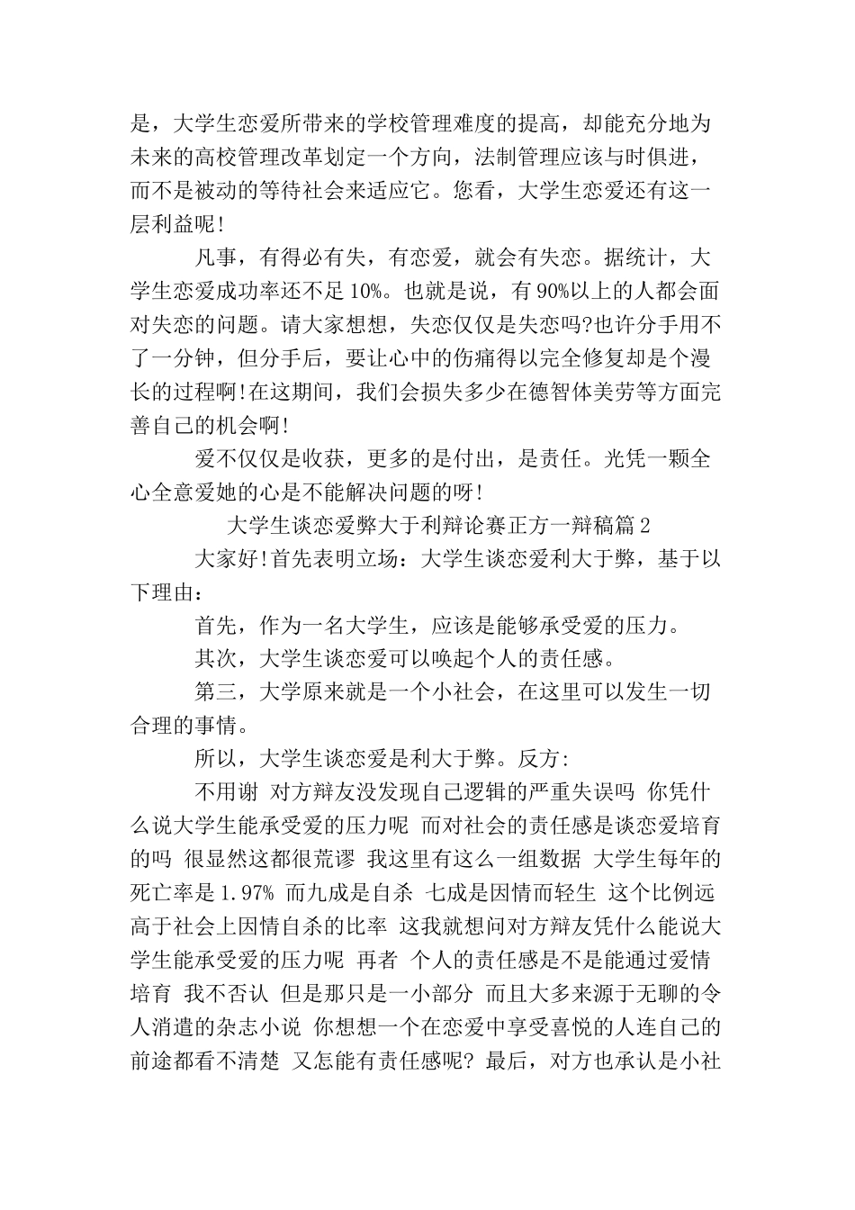 大学生谈恋爱弊大于利辩论赛正方一辩稿3篇_第2页