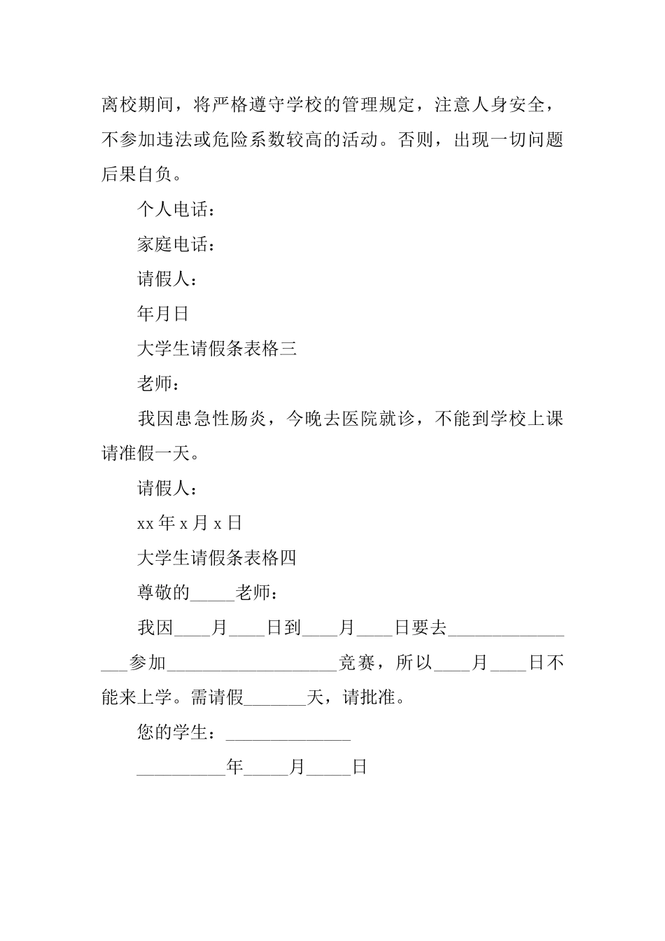 大学生请假条模版_第2页