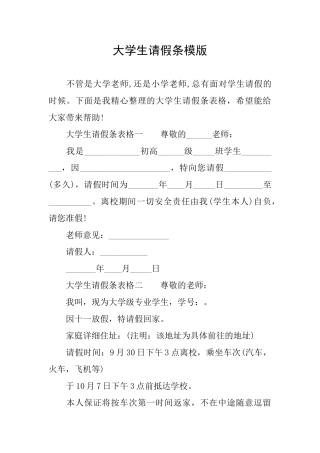 大学生请假条模版