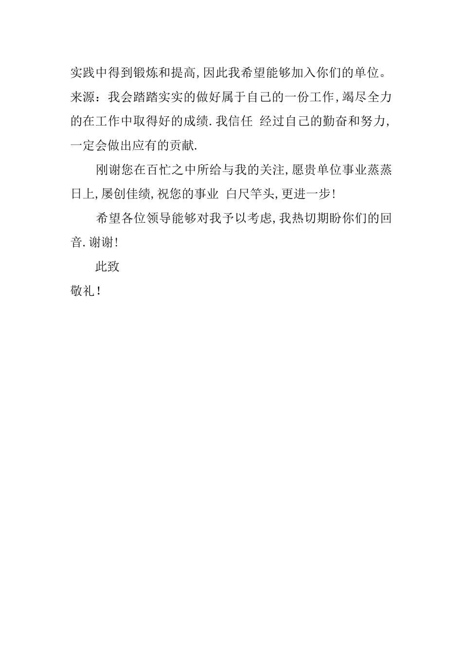 大学生财务求职信_第2页