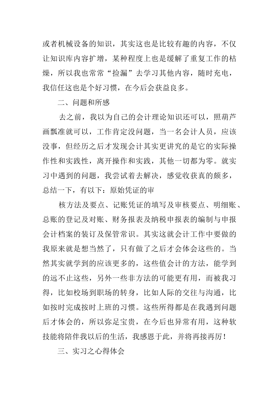 大学生财务预算实习报告_第2页