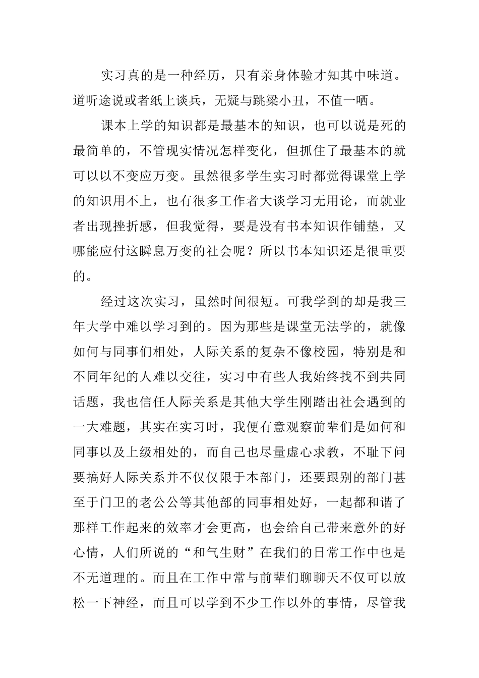大学生财务预算实习报告_第3页