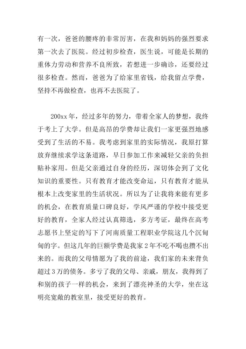 大学生贫困生助学金申请书范文大全_第2页