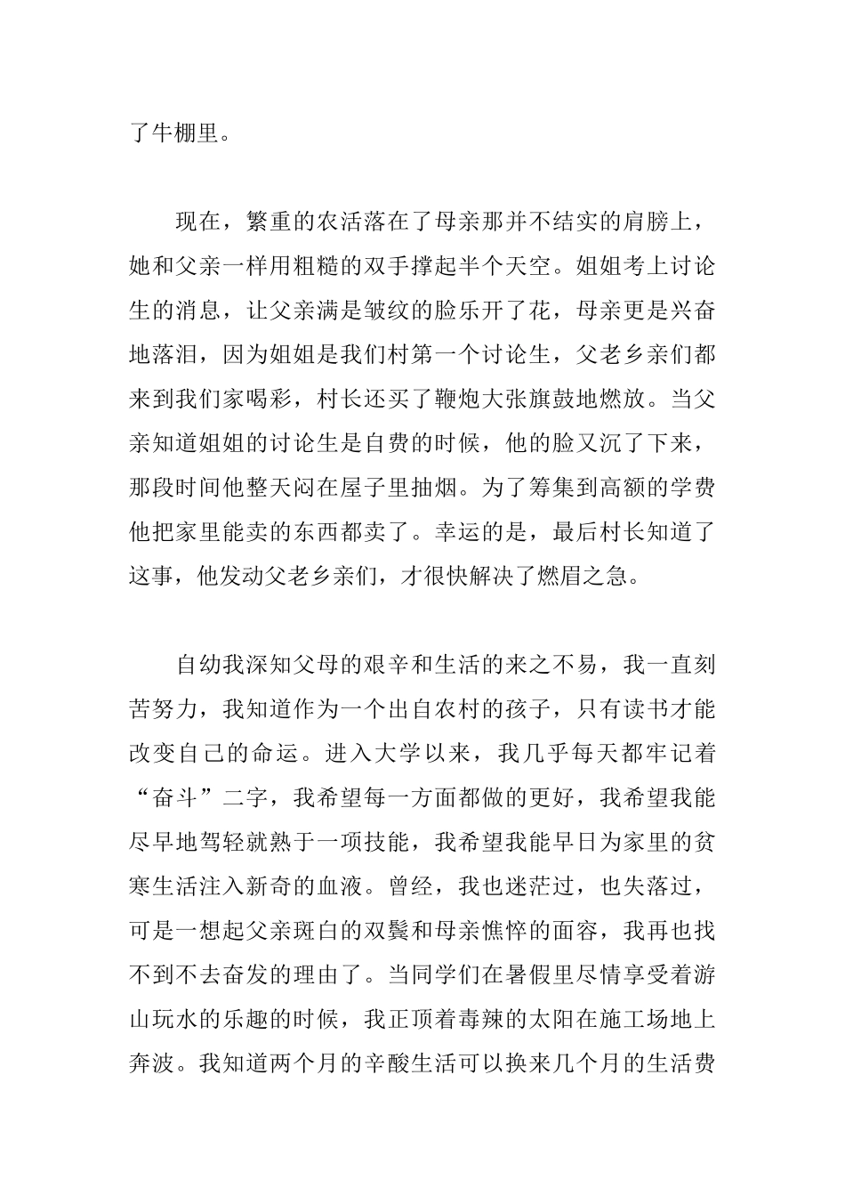 大学生贫困助学金申请书800字范文_第2页