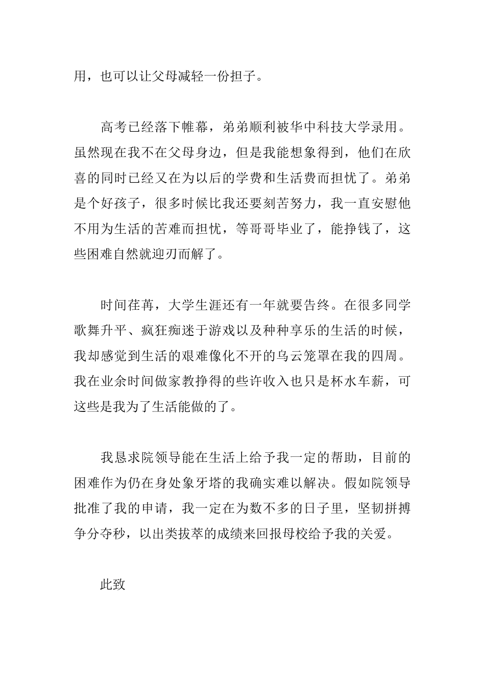 大学生贫困助学金申请书800字范文_第3页
