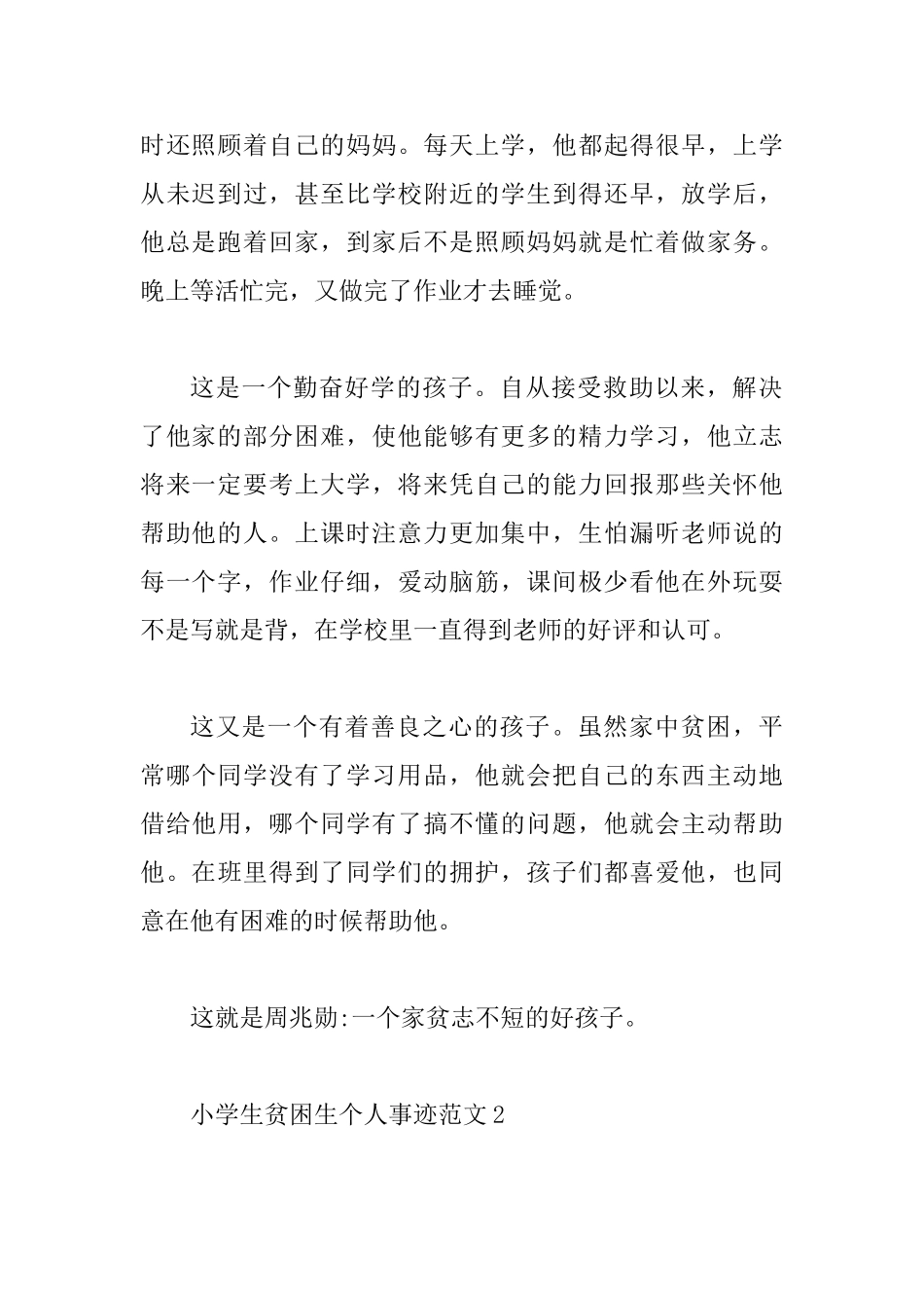 大学生贫困生个人事迹2篇_第2页