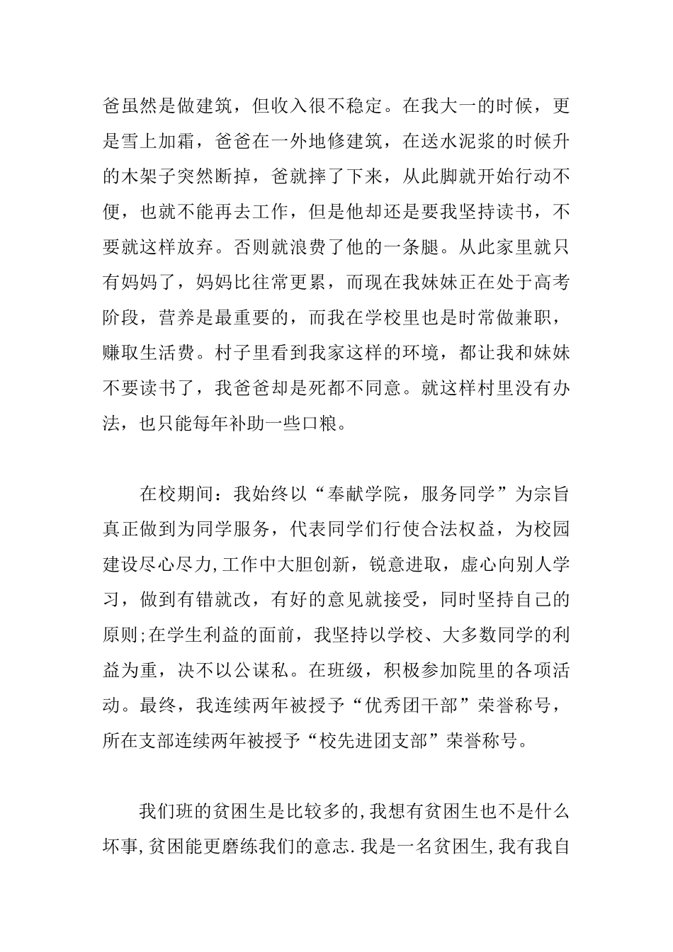 大学生贫困生补助申请书1000字范文_第2页