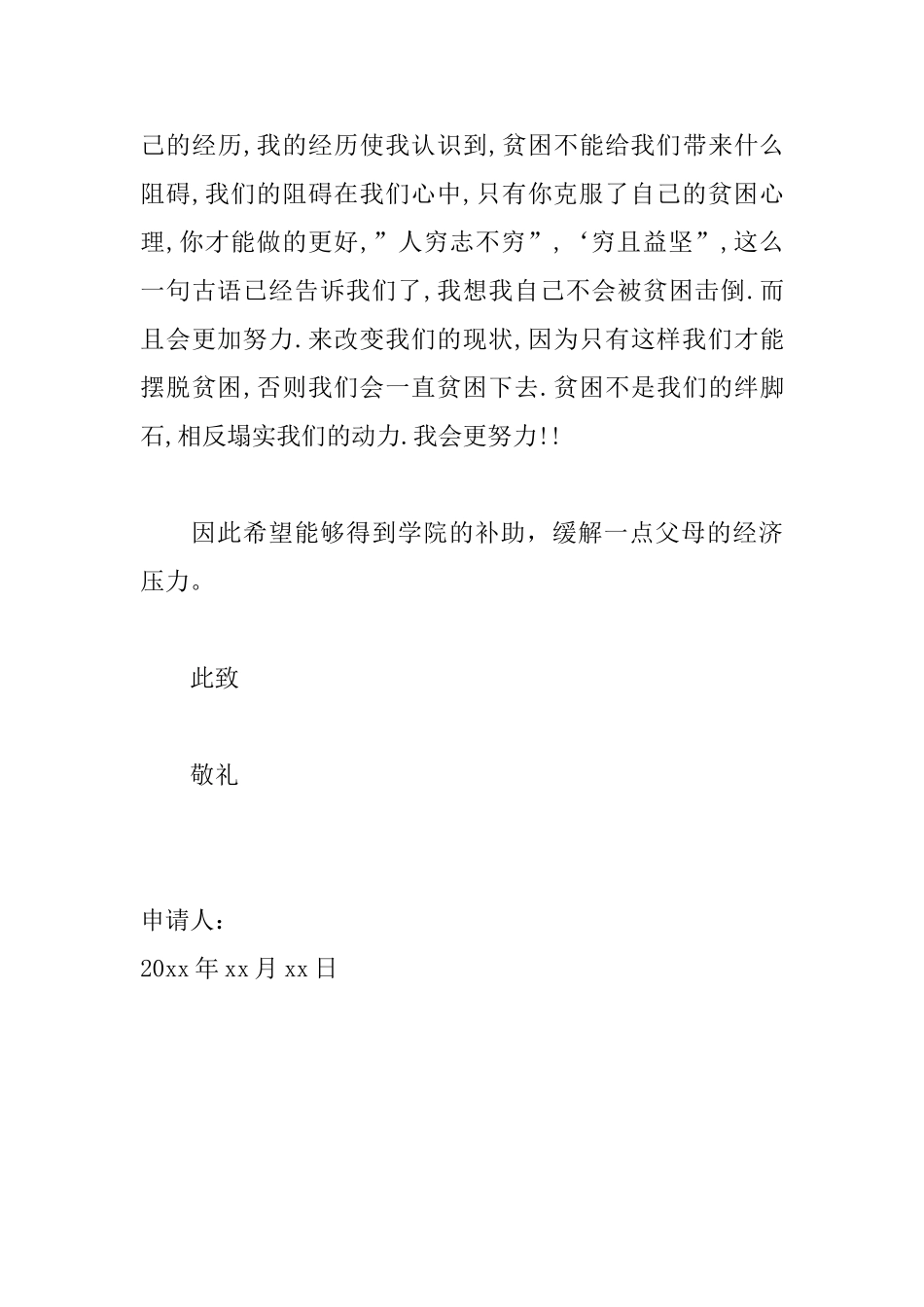 大学生贫困生补助申请书1000字范文_第3页