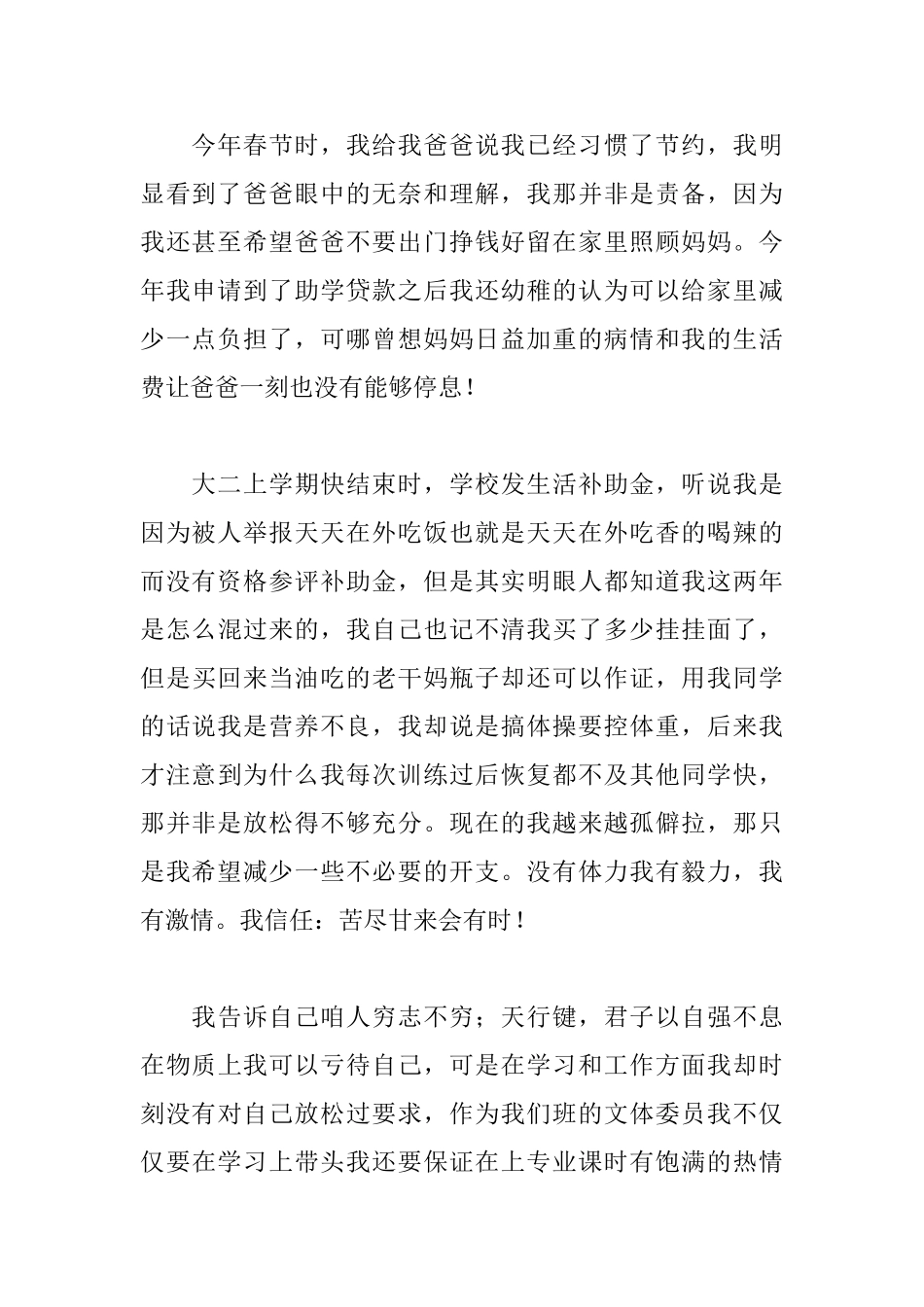 大学生贫困助学金申请书_第2页
