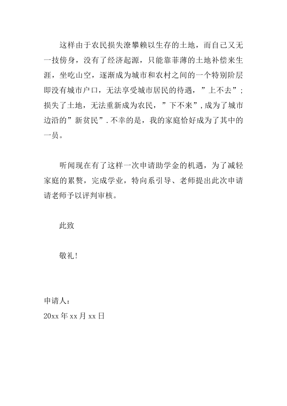 大学生贫困申请书范文精选_第2页