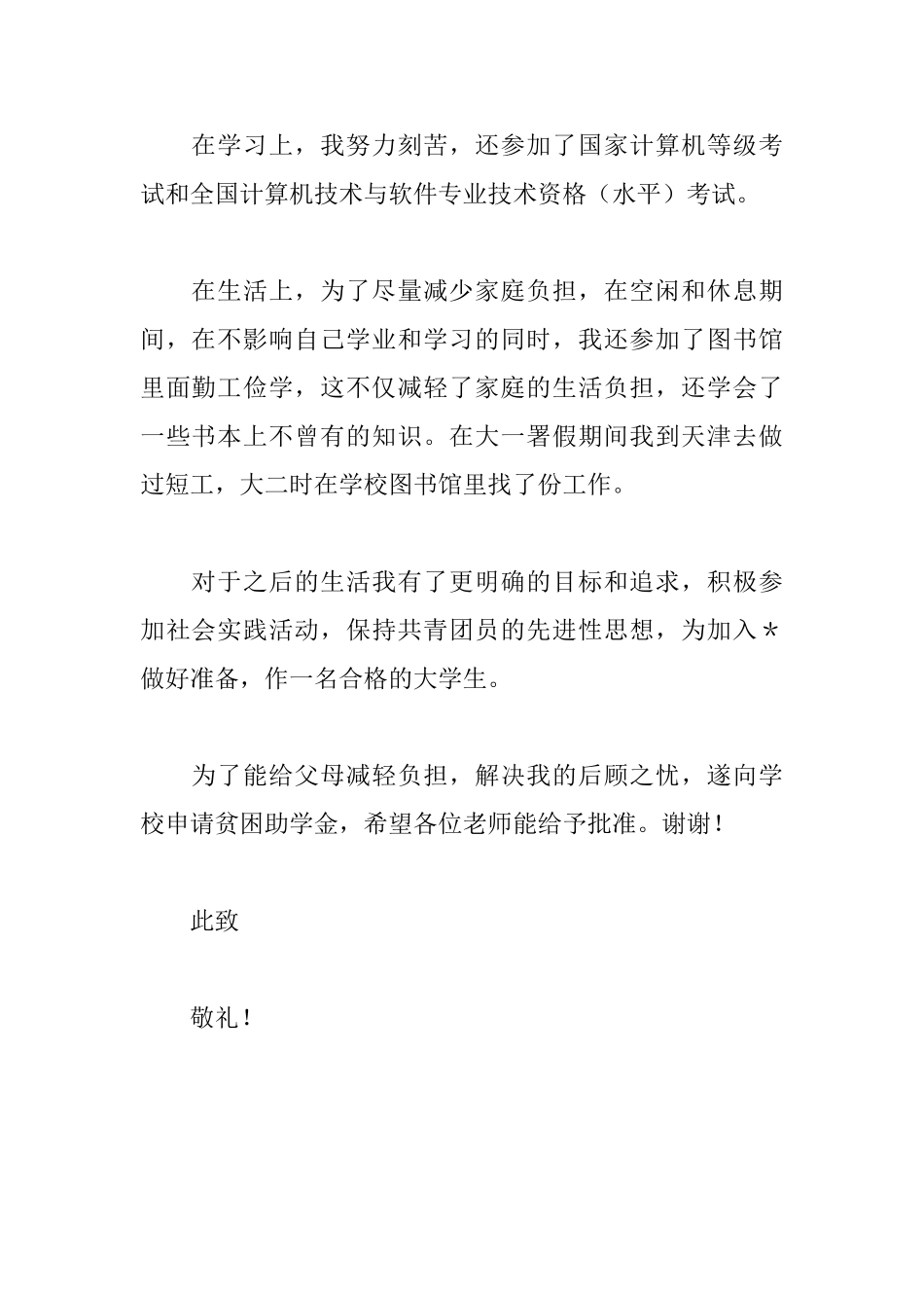大学生贫困申请书_第2页