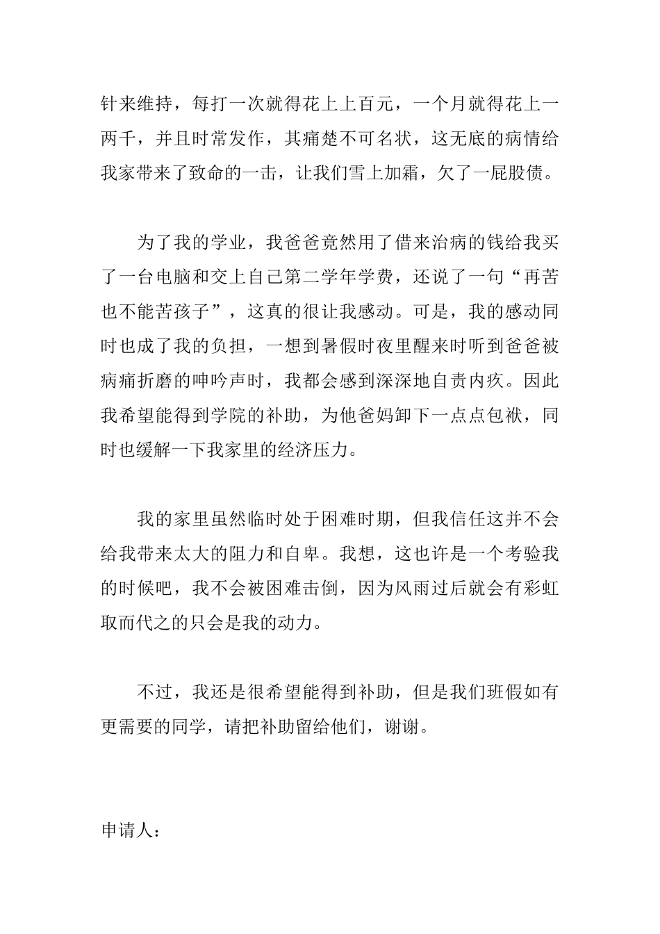 大学生贫困申请书模板大全_第2页