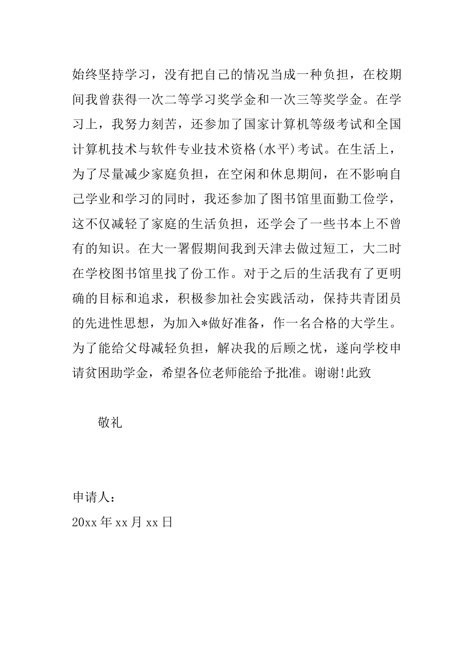 大学生贫困补助申请书1500字范文_第2页