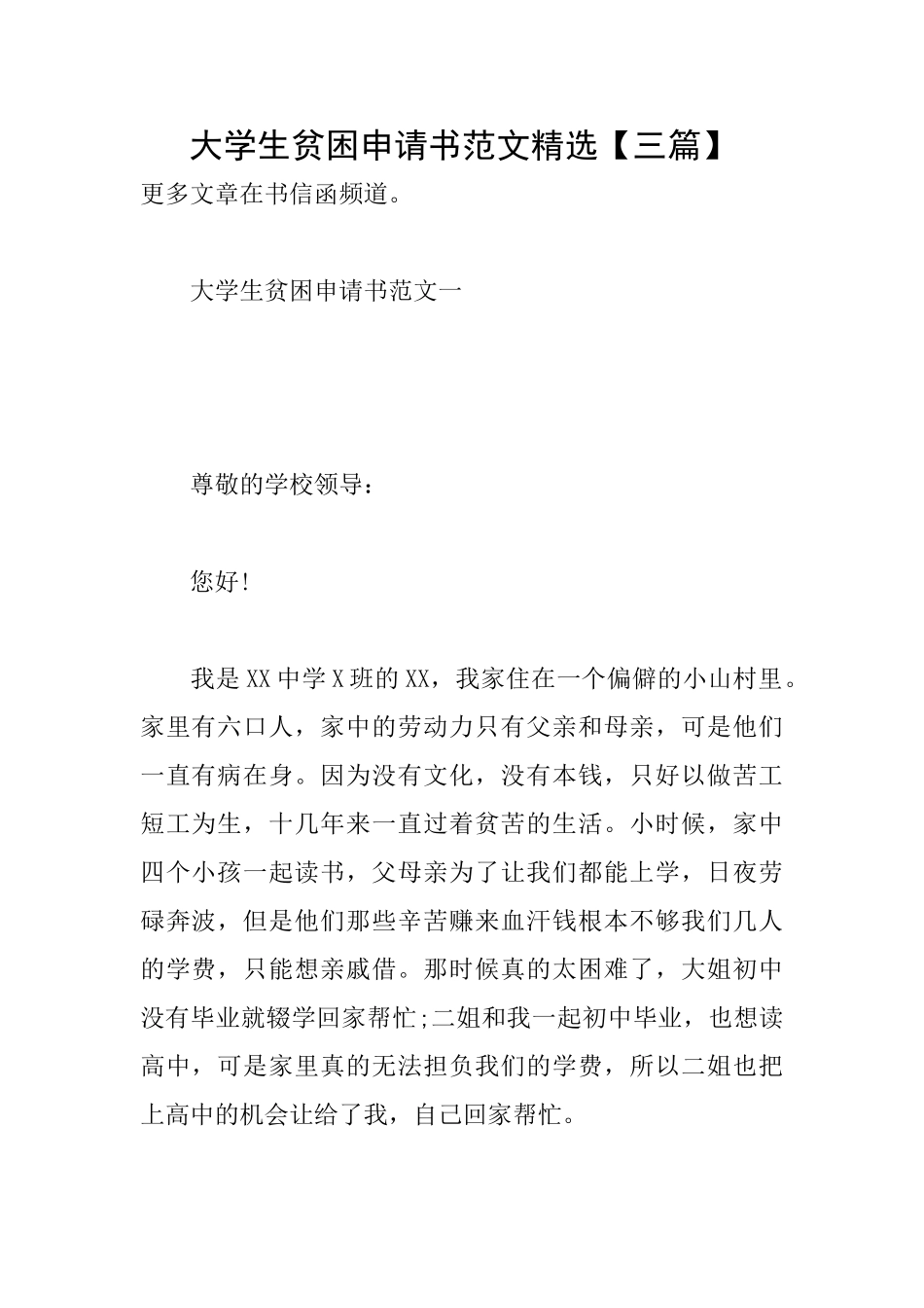 大学生贫困申请书范文精选【三篇】_第1页
