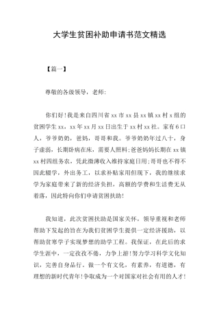 大学生贫困补助申请书范文精选